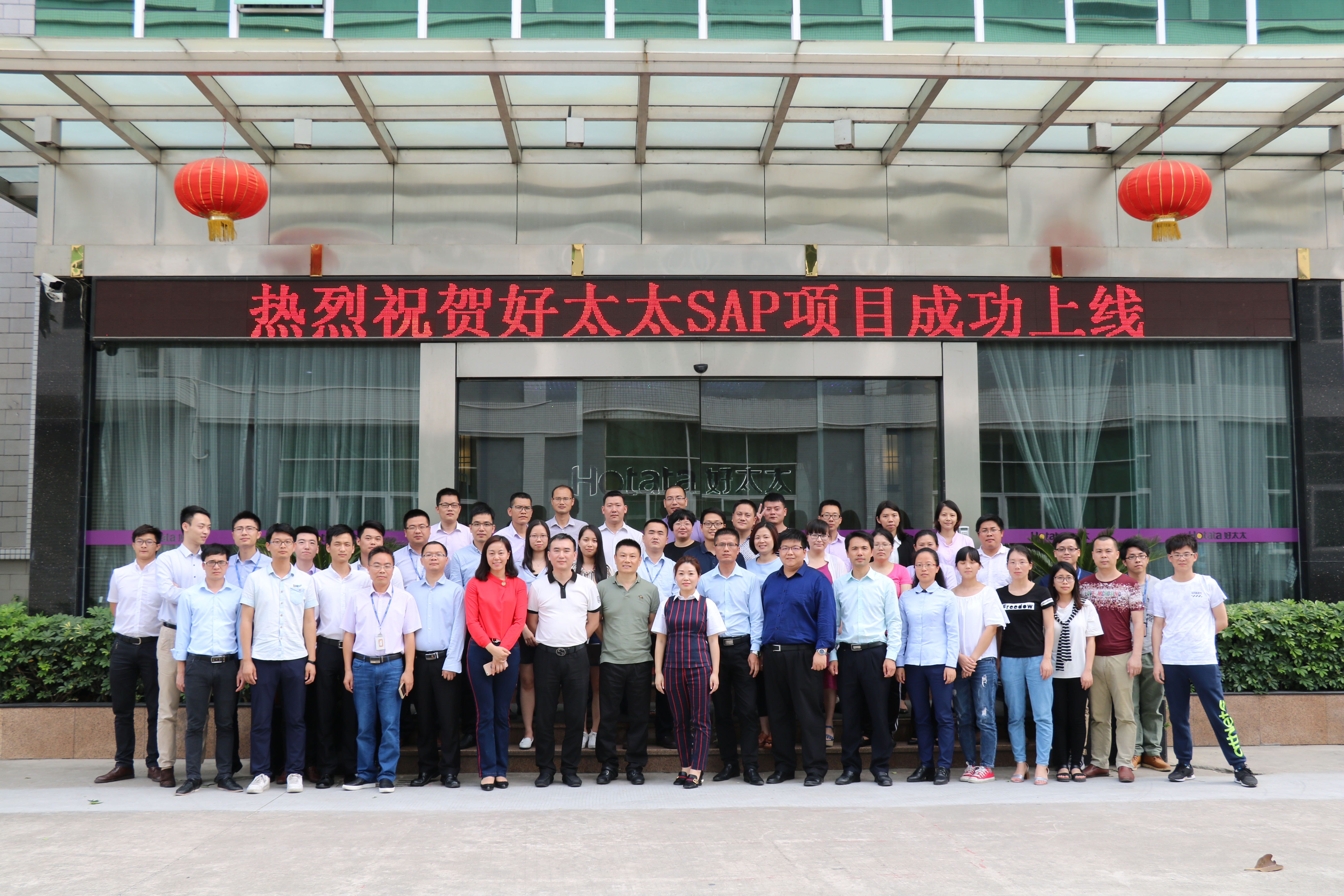 热烈祝贺米乐在线客服,集团SAP ERP项目成功上线