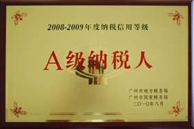 米乐在线客服,公司被评定为A级纳税人