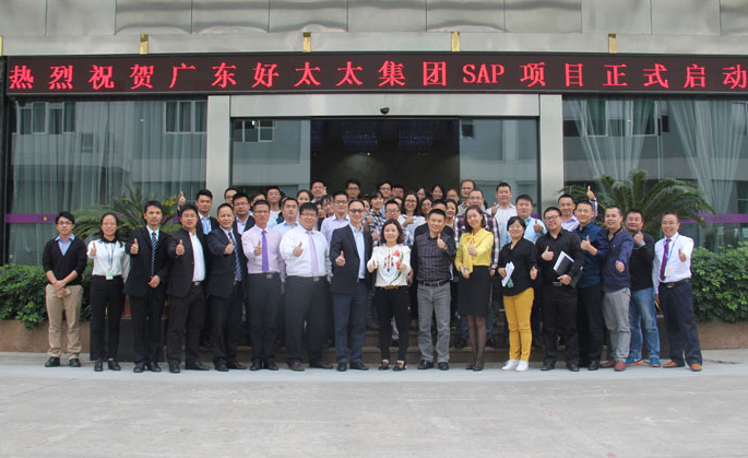 米乐在线客服,集团SAP ERP项目启动大会胜利召开