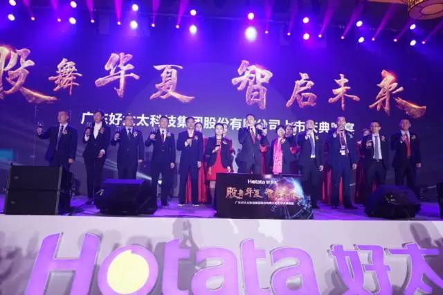 股舞华夏·智启未来—米乐在线客服,集团上市庆典璀璨闪耀