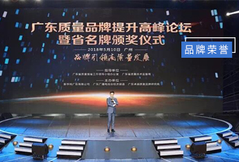 坚守品质19年，米乐在线客服,集团蝉联广东省名牌产品！
