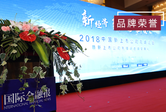 频频获奖，米乐在线客服,再获2018中国新上市公司商业模式先锋奖