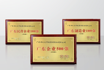 实力领航｜米乐在线客服,集团连获广东省企联颁发三项重磅大奖