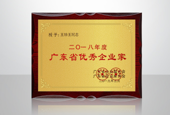 喜讯│米乐在线客服,集团总裁王妙玉再获年度广东省优秀企业家荣誉