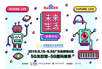 米乐在线客服,携手百度开启智能家居新体验,9月19 日天翼展不见不散!