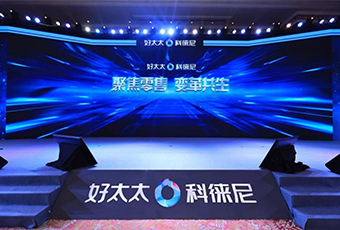 聚焦零售 变革共生|米乐在线客服,集团2020年营销年会暨20周年盛典隆重开启