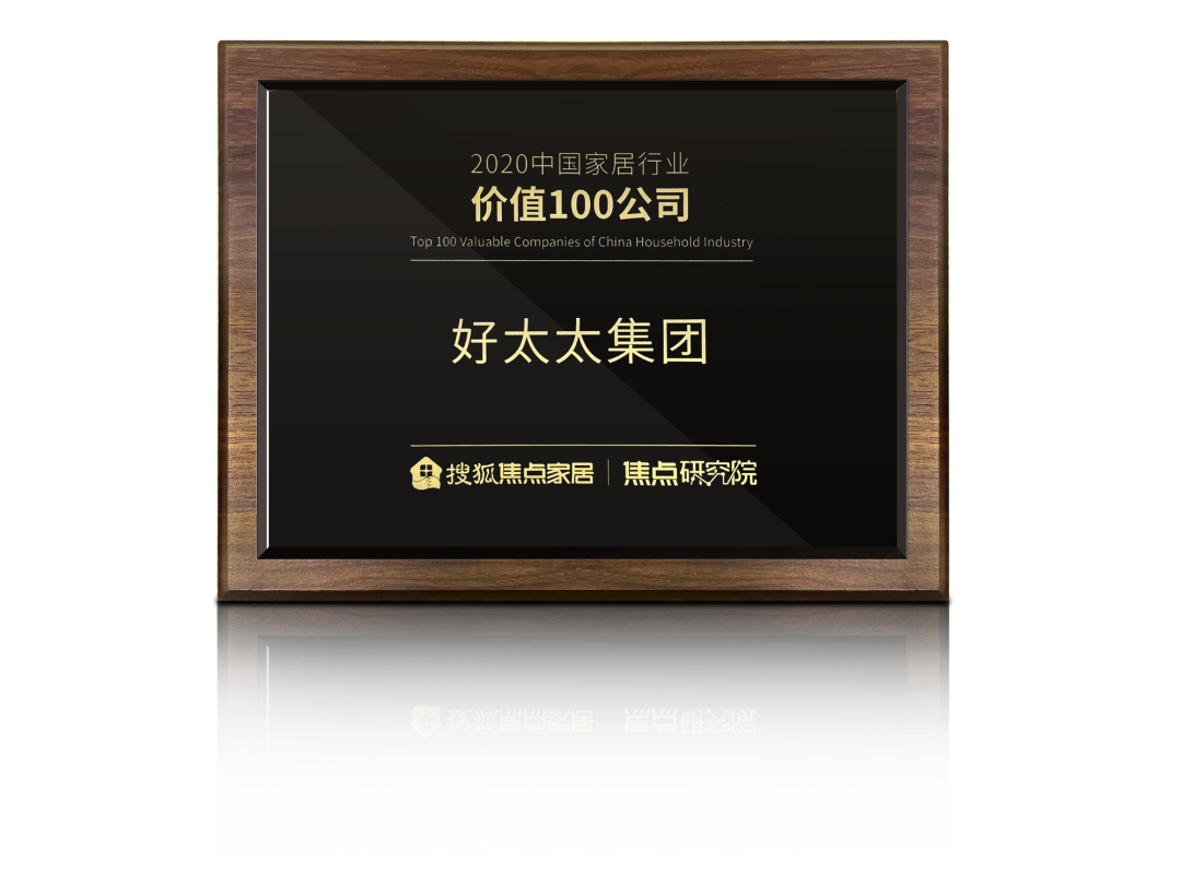 喜讯！米乐在线客服,荣膺【中国家居行业价值100公司】奖项