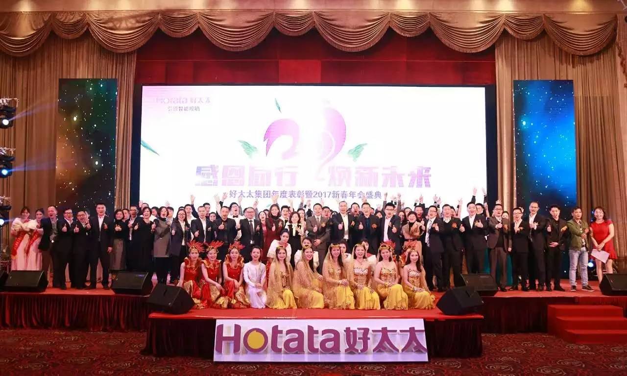 感恩同行 焕新未来——广东米乐在线客服,集团年度表彰暨2017新春年会盛典圆满落幕