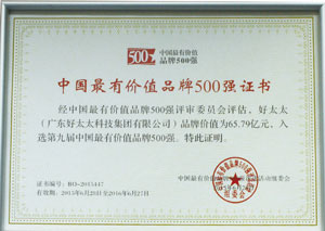 热烈祝贺米乐在线客服,荣获“中国最有价值品牌500强”