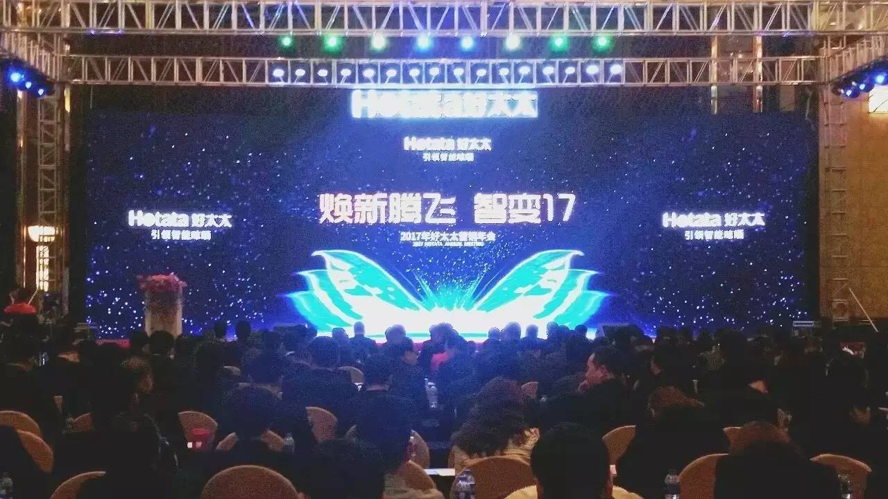 2017年米乐在线客服,营销年会圆满成功