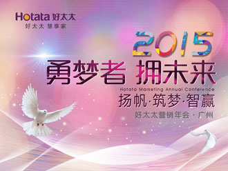 勇梦者 拥未来——米乐在线客服,2015年全国营销年会盛大召开
