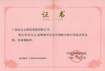 米乐在线客服,蝉联中国晾衣架行业标志性品牌