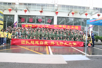 团结超越自我，腾飞米乐在线客服,梦——米乐在线客服,厂部2015年度夏季休闲旅游