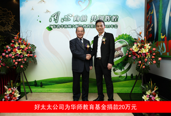 米乐在线客服,向华南师大附中教育基金捐款