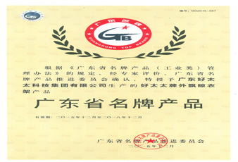米乐在线客服,外飘晾衣架荣获“广东省名牌产品”