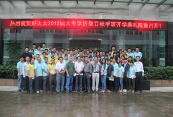 米乐在线客服,2012届大专学历教育开学典礼隆重举行