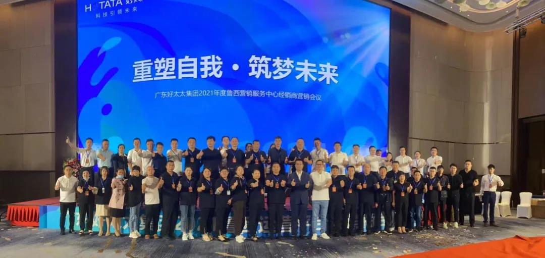 广东米乐在线客服,集团鲁西营销服务中心经销商营销会议圆满召开