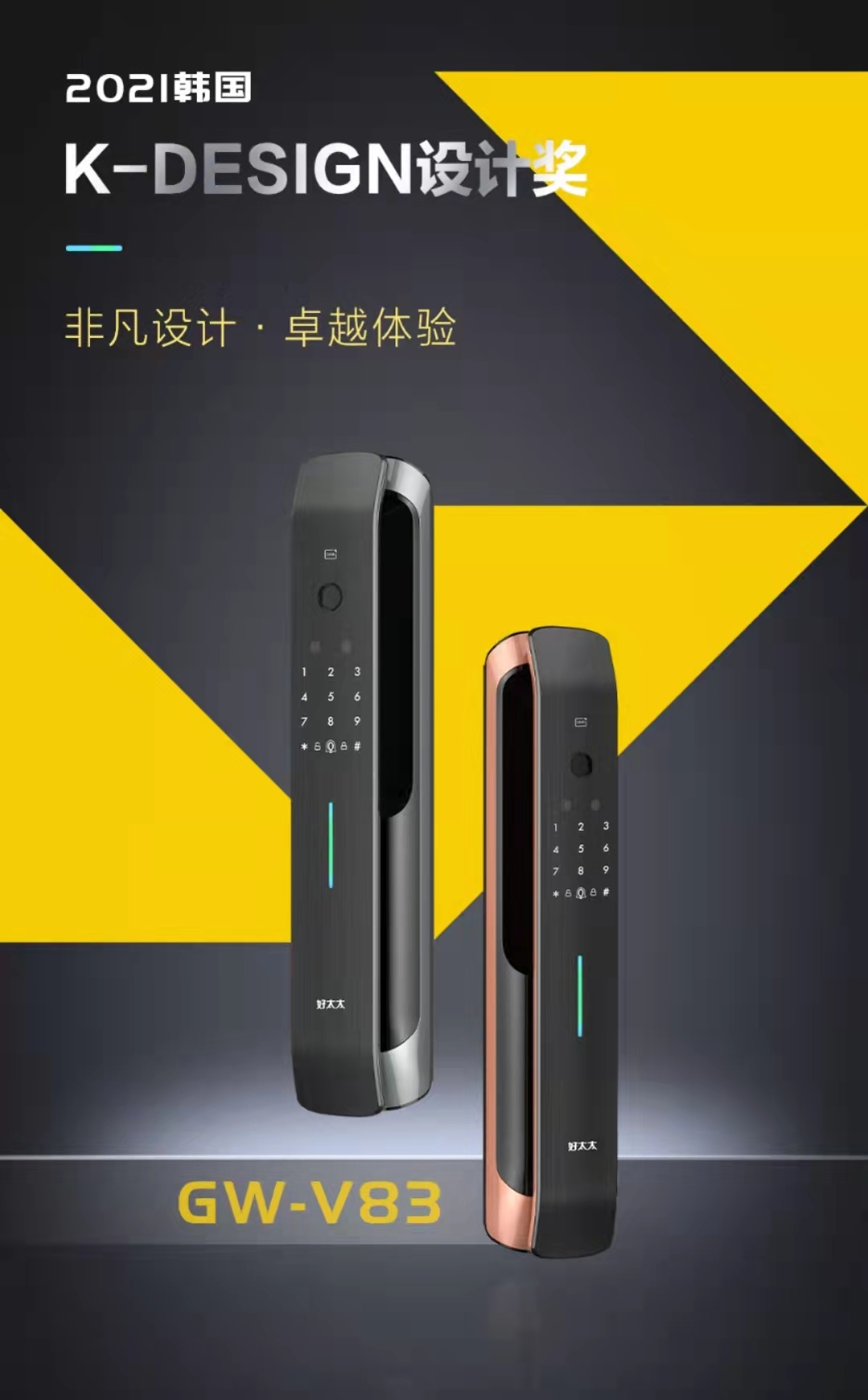 2021韩国 K-DESIGN 设计奖 | 米乐在线客服,智能锁