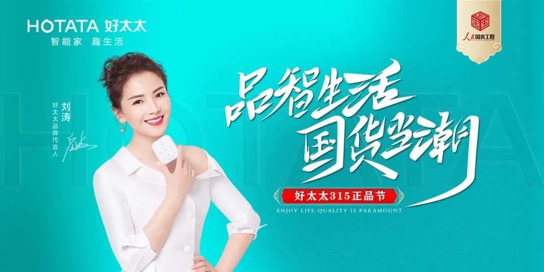 品智生活，国货当潮 | 米乐在线客服,入选“人民国货工程”品牌