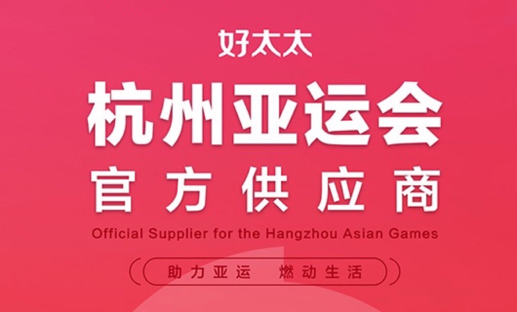 米乐在线客服,成为杭州2022年亚运会官方供应商