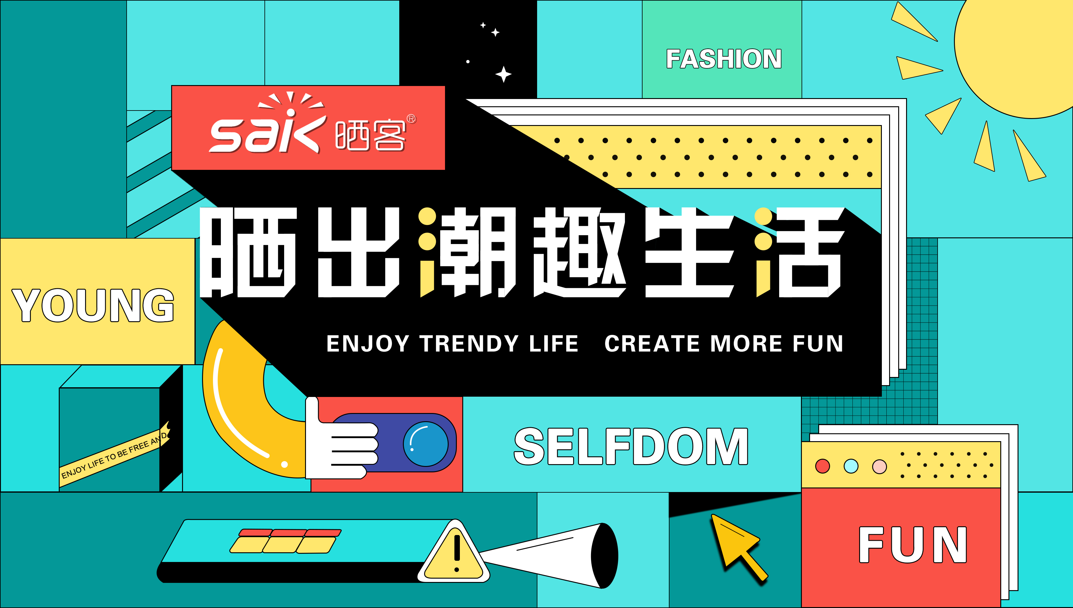晒出潮趣，米乐在线客服,旗下品牌晒客带来全新系列晾衣机产品