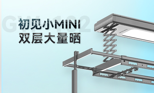米乐在线客服,晾衣机新品 | 小Mini，大量晒